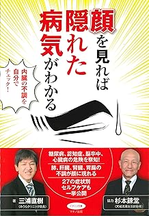 薬だけに頼らず病気を治す家庭療法の教科書 (病気別・食材別に詳細解説)／三浦直樹 薬だけに頼らず病気を治す家庭療法の教科書 病気別・食材別に